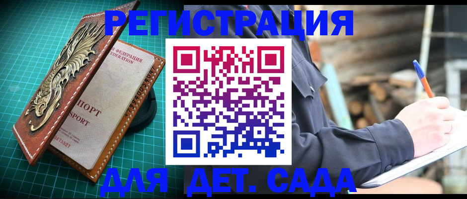 временная регистрация для школы в Алтайском крае