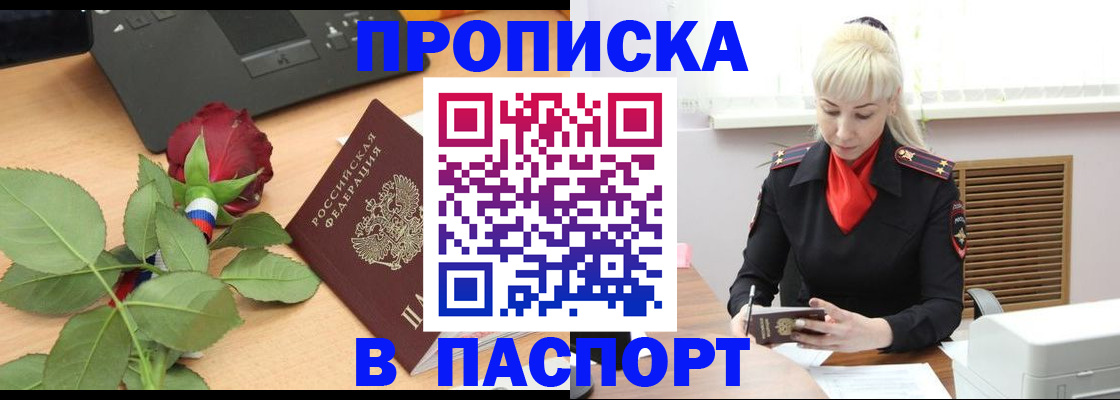 временная регистрация для всех в Алтайском крае