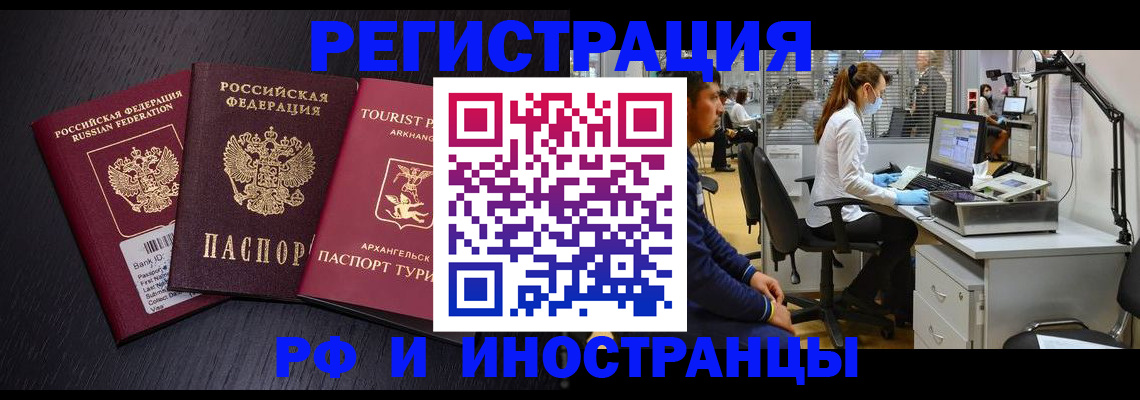временная регистрация купить в Алтайском крае