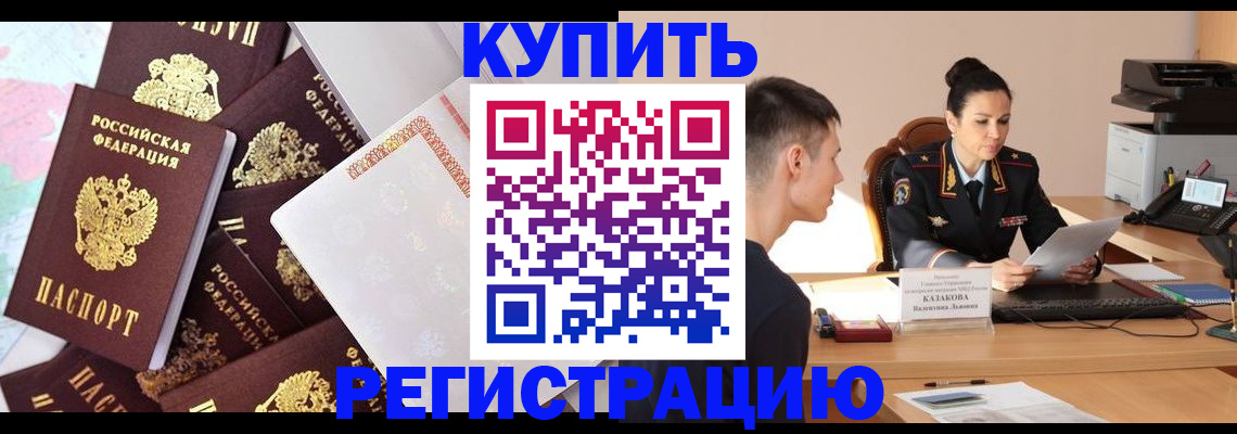 где прописаться в Алтайском крае